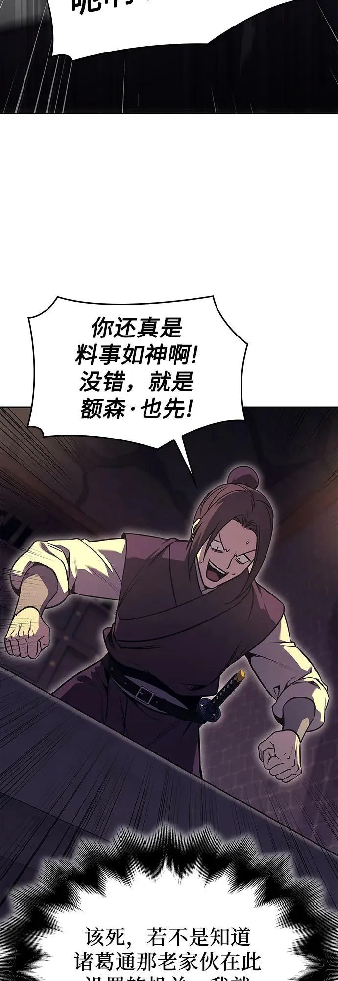 [第89话] 天宫之主（2） 第36页