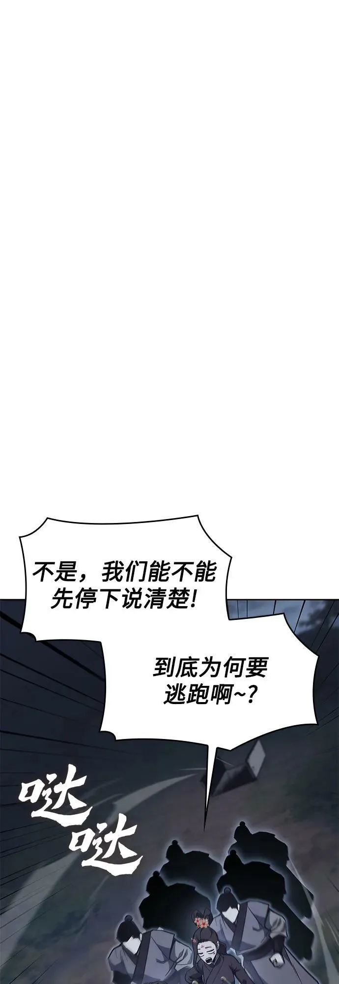 [第89话] 天宫之主（2） 第43页