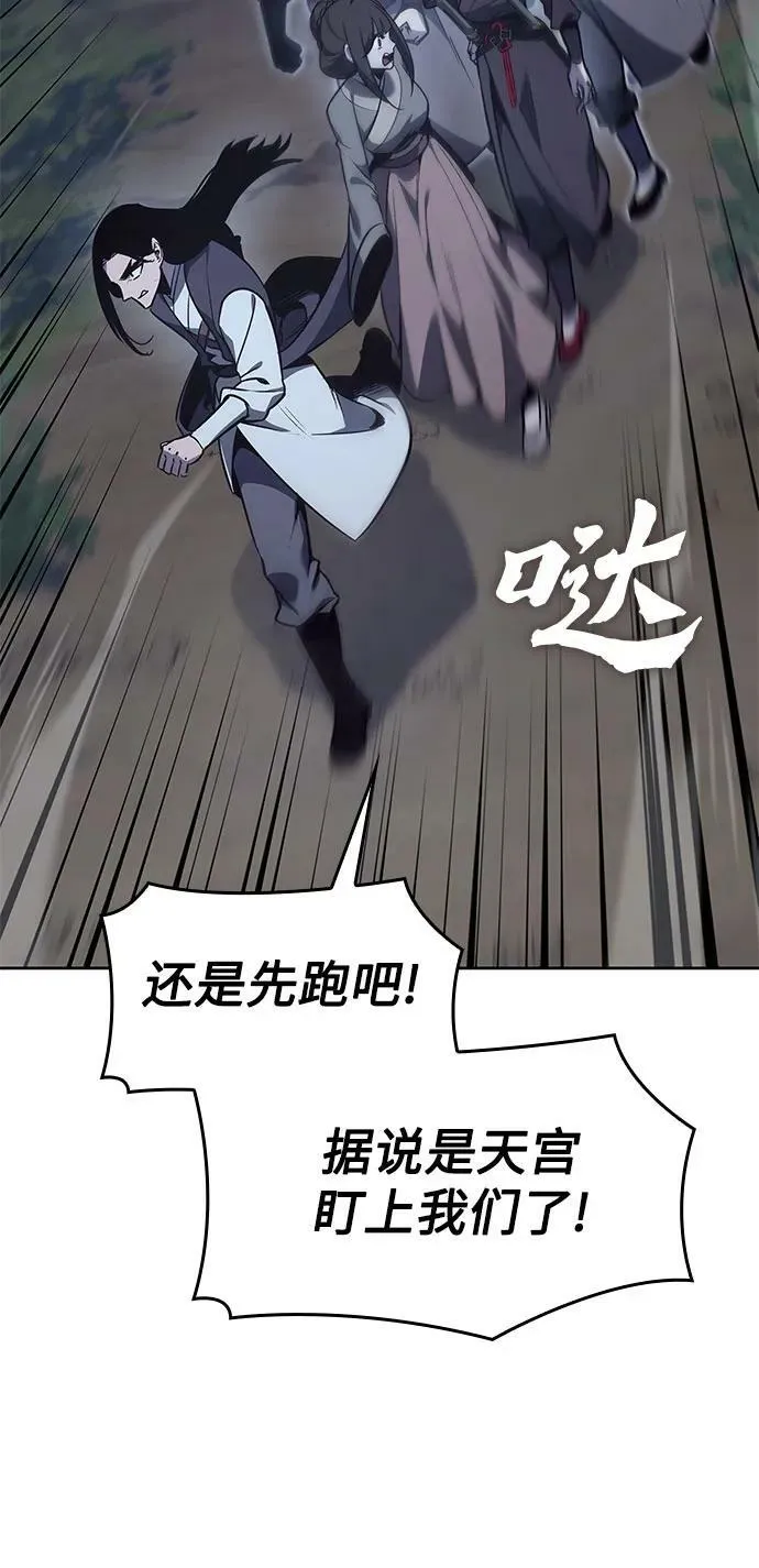 [第89话] 天宫之主（2） 第44页