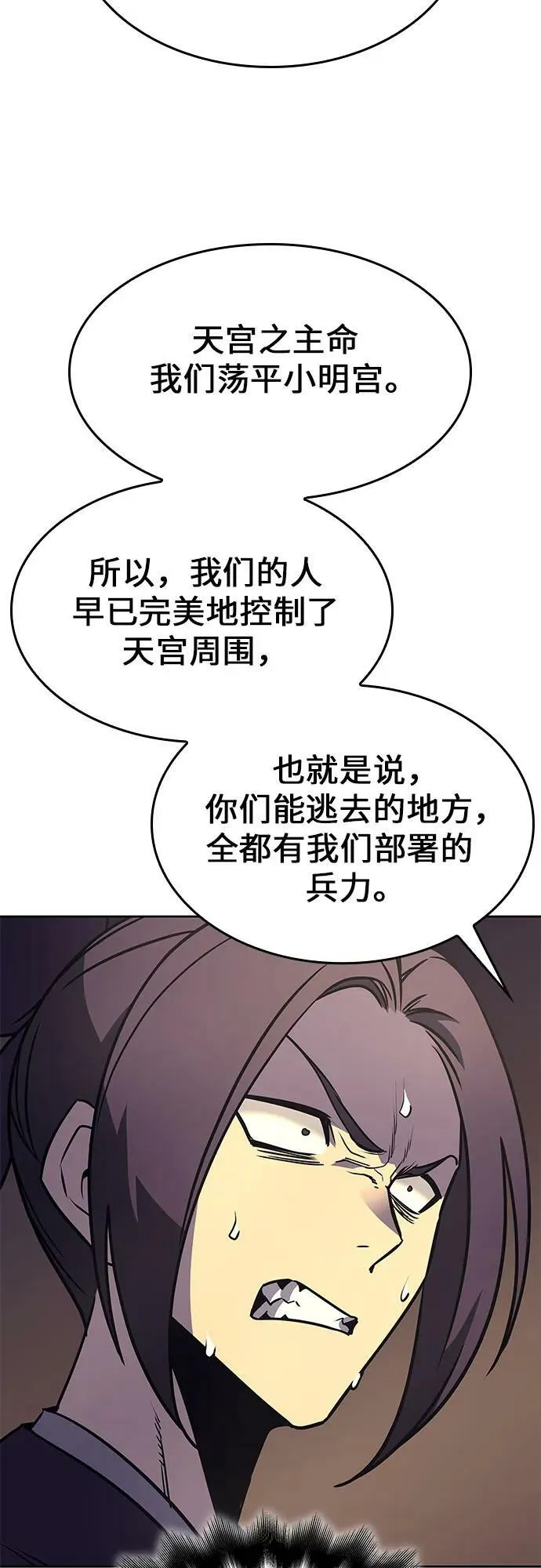 [第89话] 天宫之主（2） 第58页