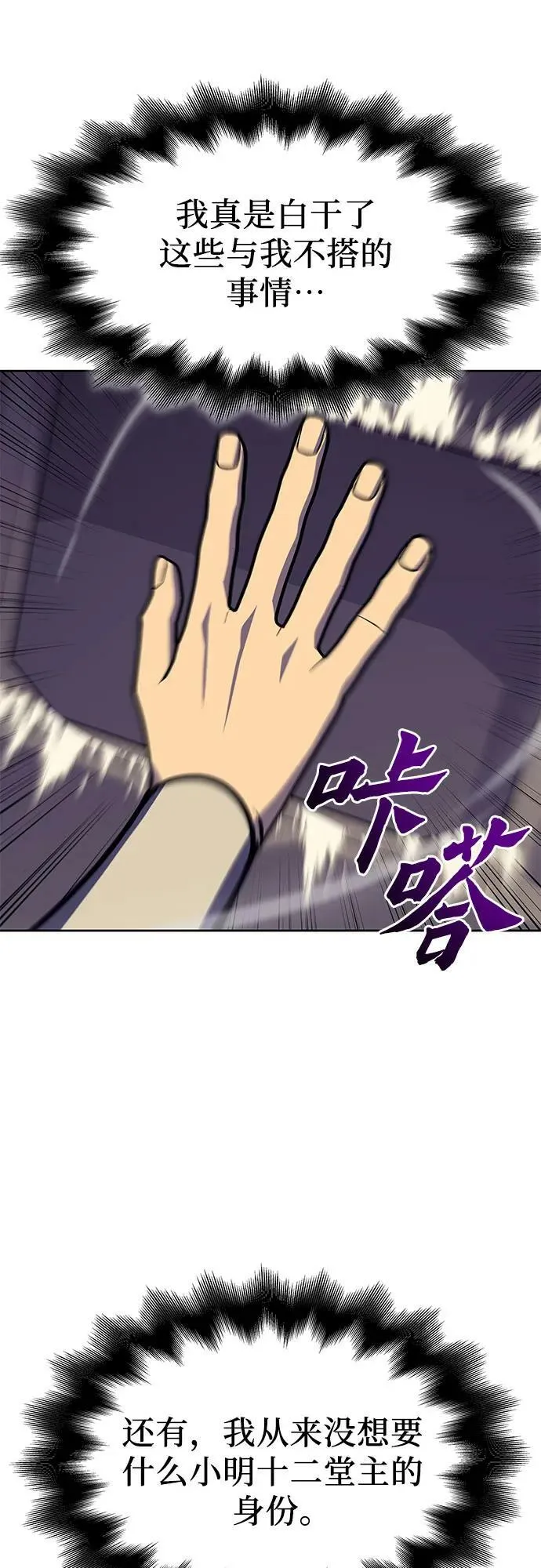 [第89话] 天宫之主（2） 第62页