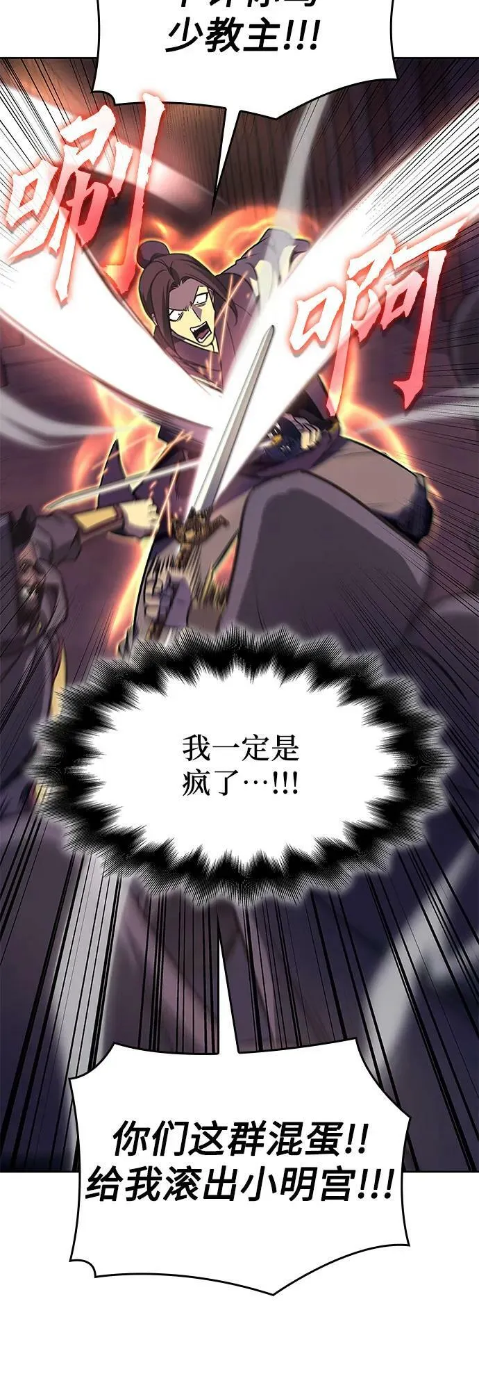 [第89话] 天宫之主（2） 第71页