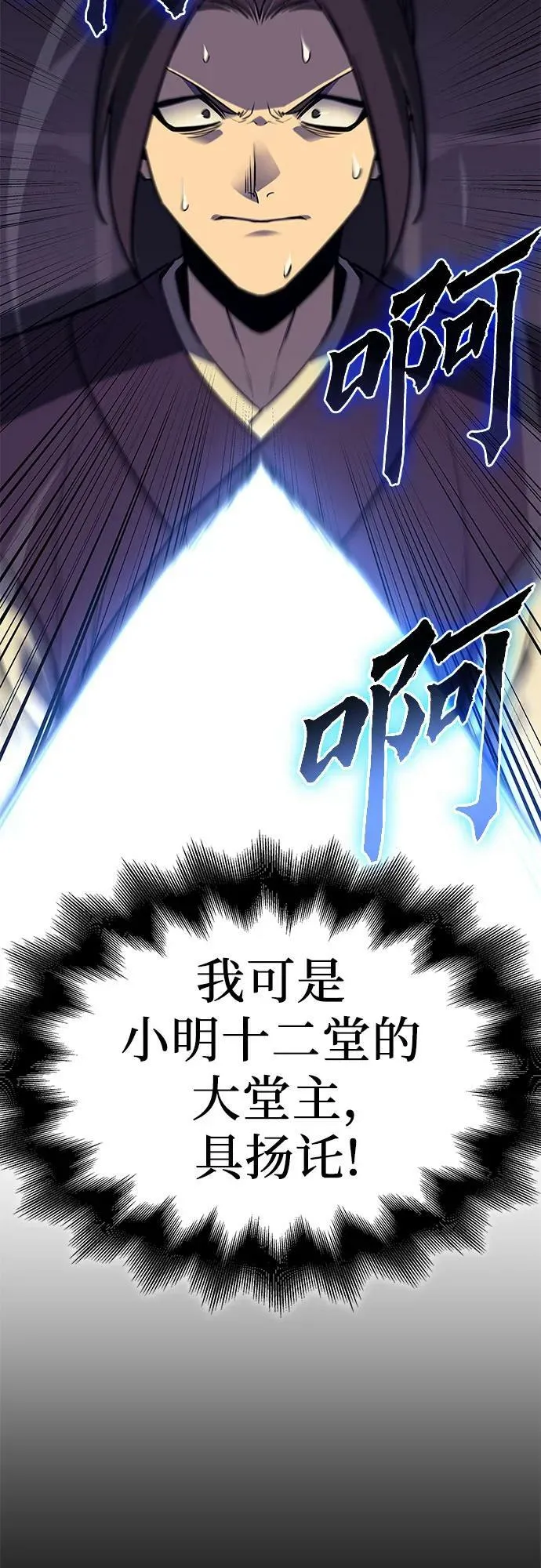 [第89话] 天宫之主（2） 第75页