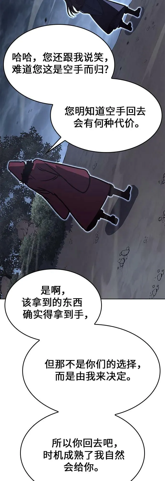 [第89话] 天宫之主（2） 第82页