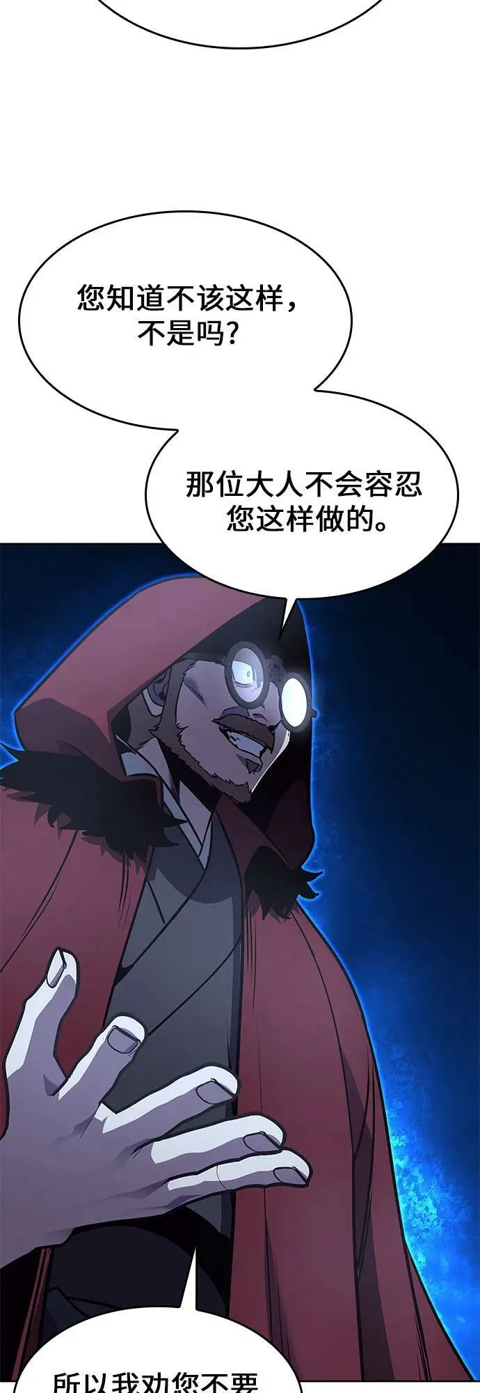 [第89话] 天宫之主（2） 第83页