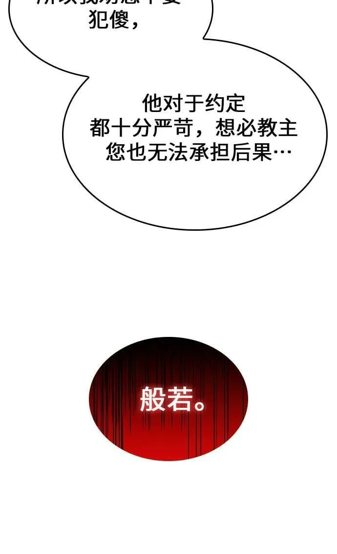 [第89话] 天宫之主（2） 第84页