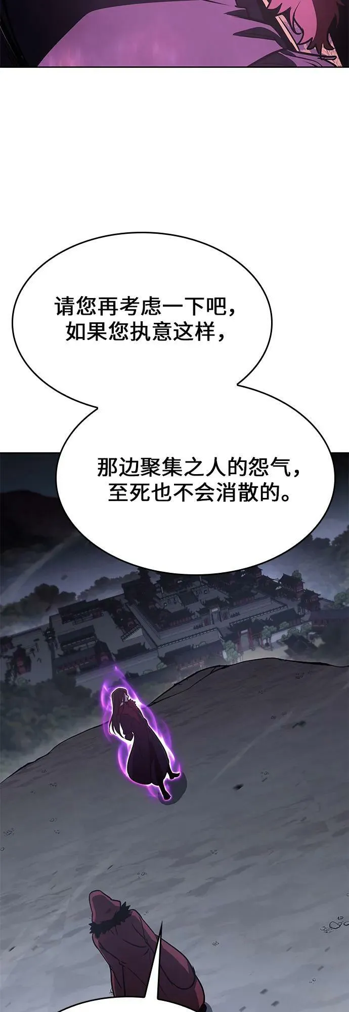 [第89话] 天宫之主（2） 第86页