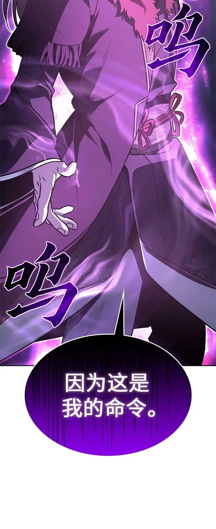 [第89话] 天宫之主（2） 第88页