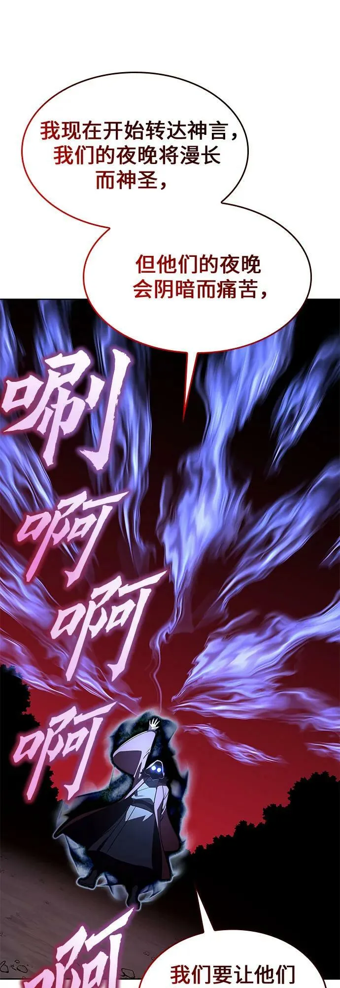 [第89话] 天宫之主（2） 第92页