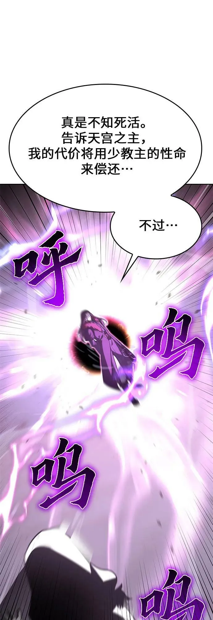 [第89话] 天宫之主（2） 第96页