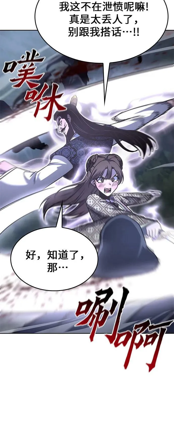 [第89话] 天宫之主（2） 第112页