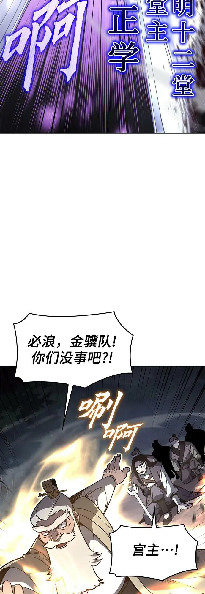 [第89话] 天宫之主（2） 第114页