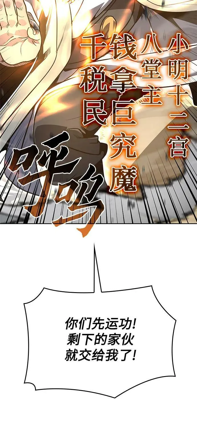 [第89话] 天宫之主（2） 第115页