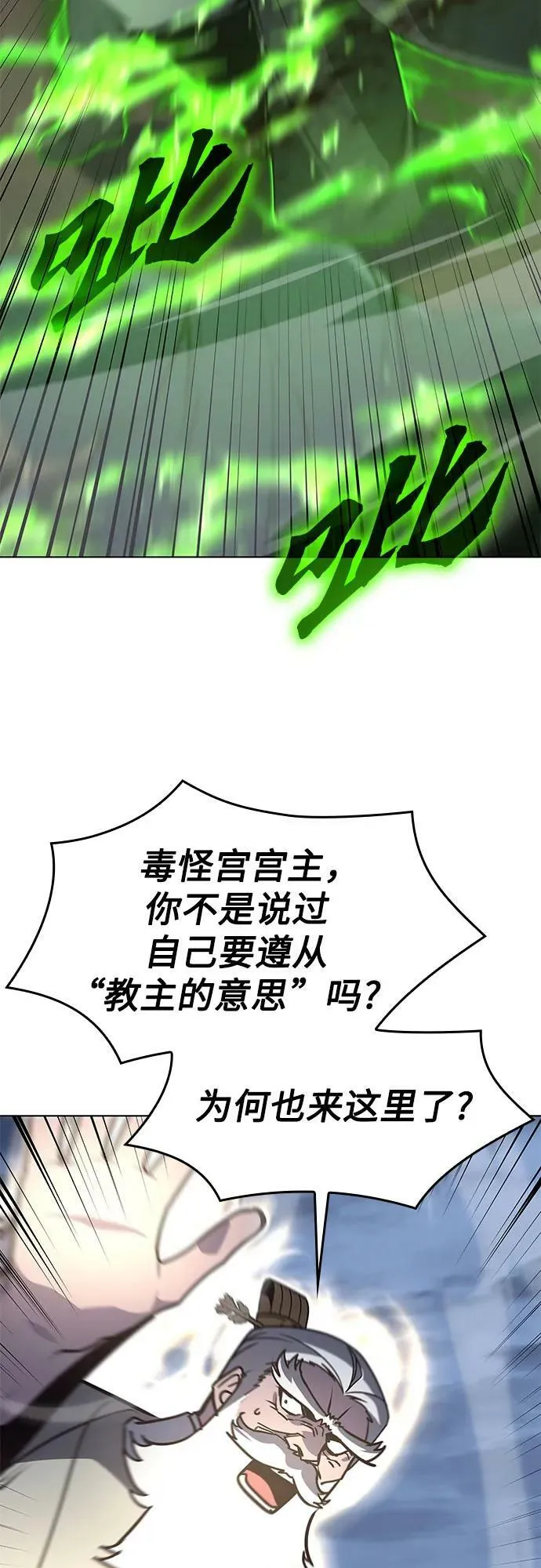 [第90话] 天宫之主（3） 第3页
