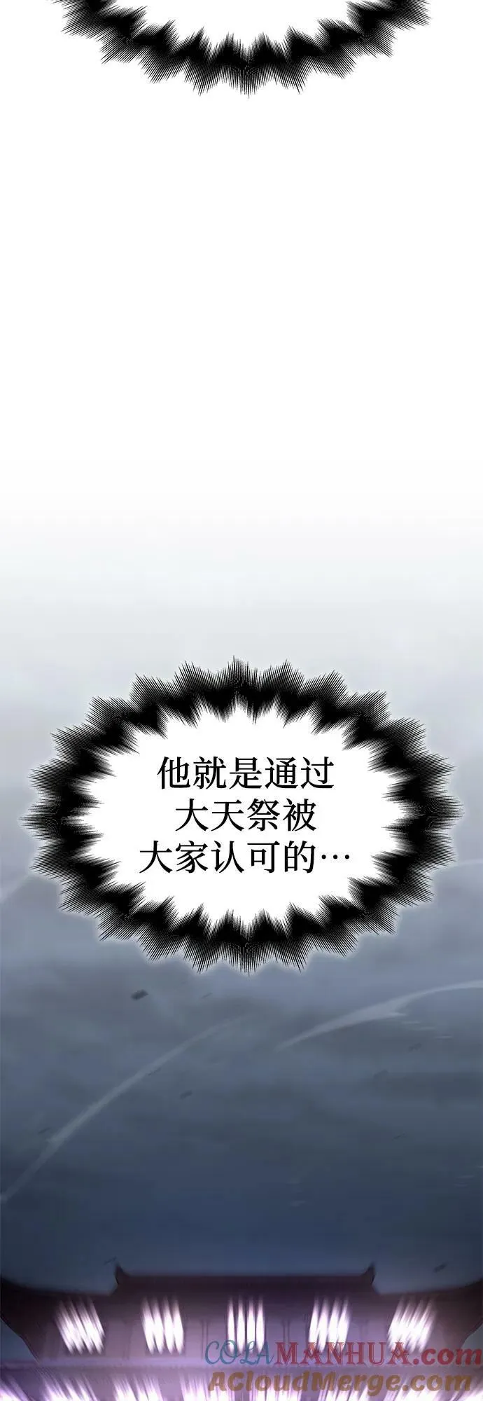 [第90话] 天宫之主（3） 第9页