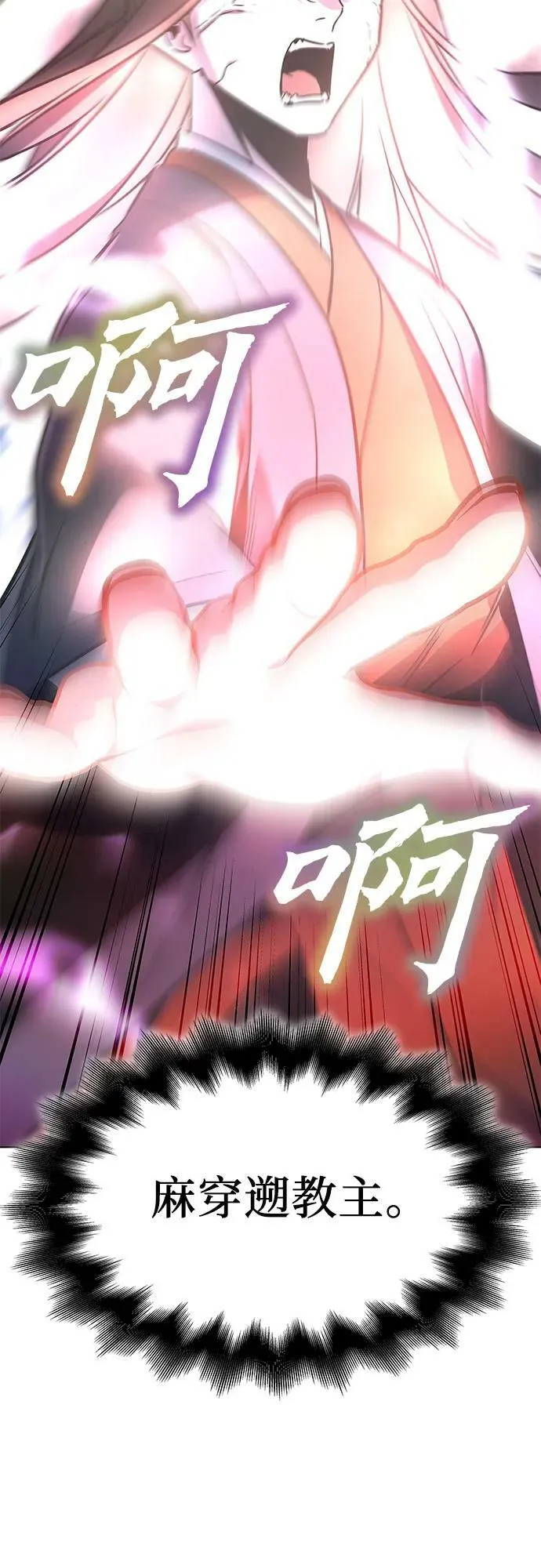 [第90话] 天宫之主（3） 第12页