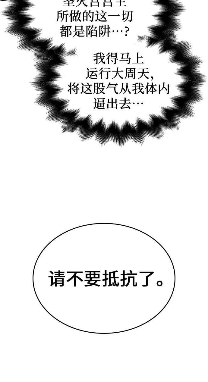 [第90话] 天宫之主（3） 第16页