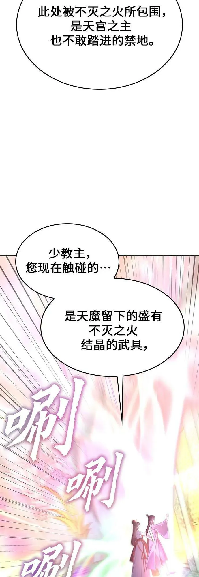 [第90话] 天宫之主（3） 第18页
