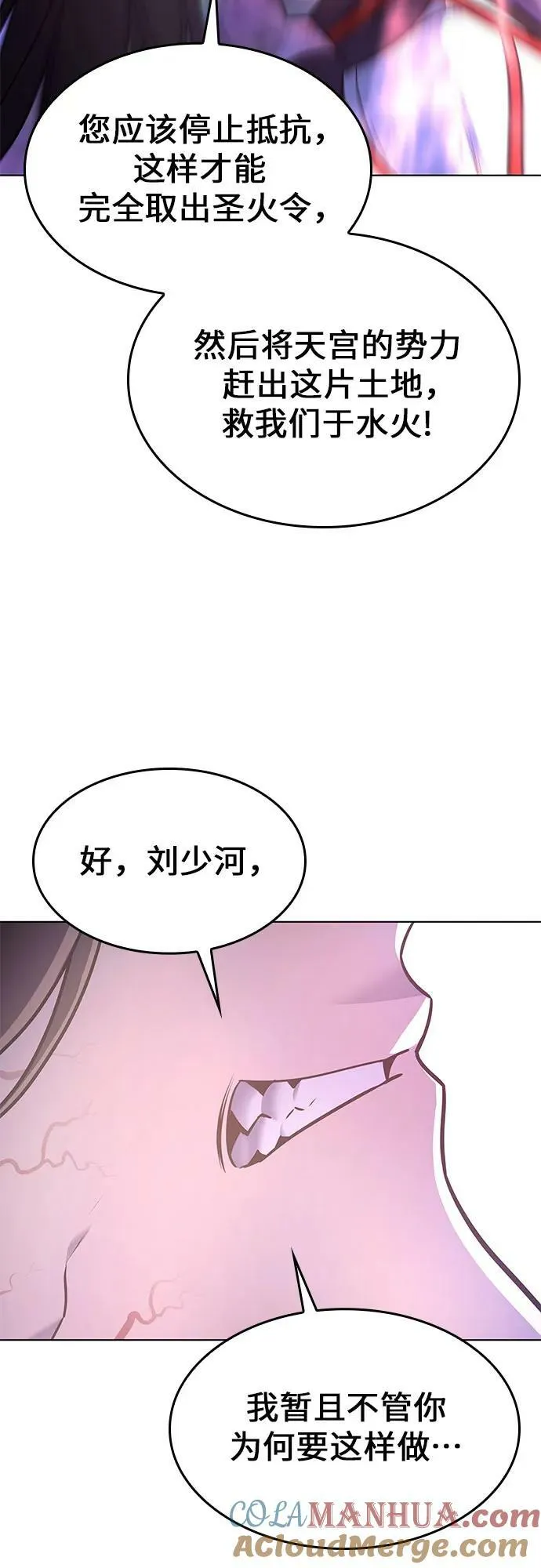 [第90话] 天宫之主（3） 第21页