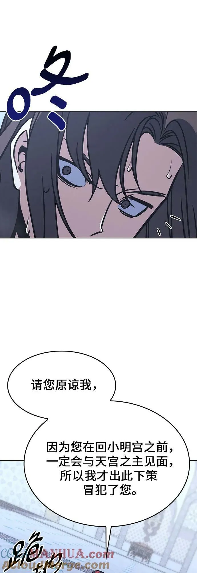[第90话] 天宫之主（3） 第37页