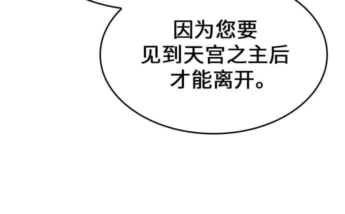 [第90话] 天宫之主（3） 第40页