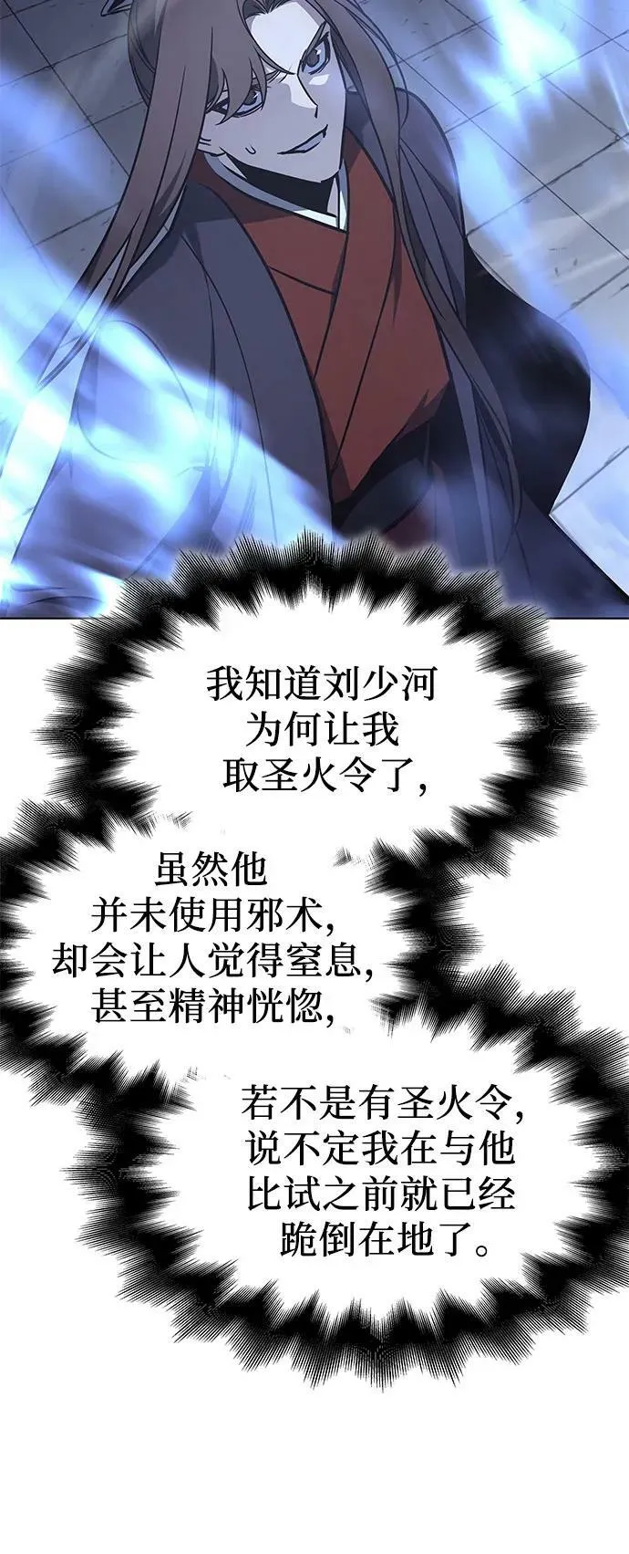 [第90话] 天宫之主（3） 第48页