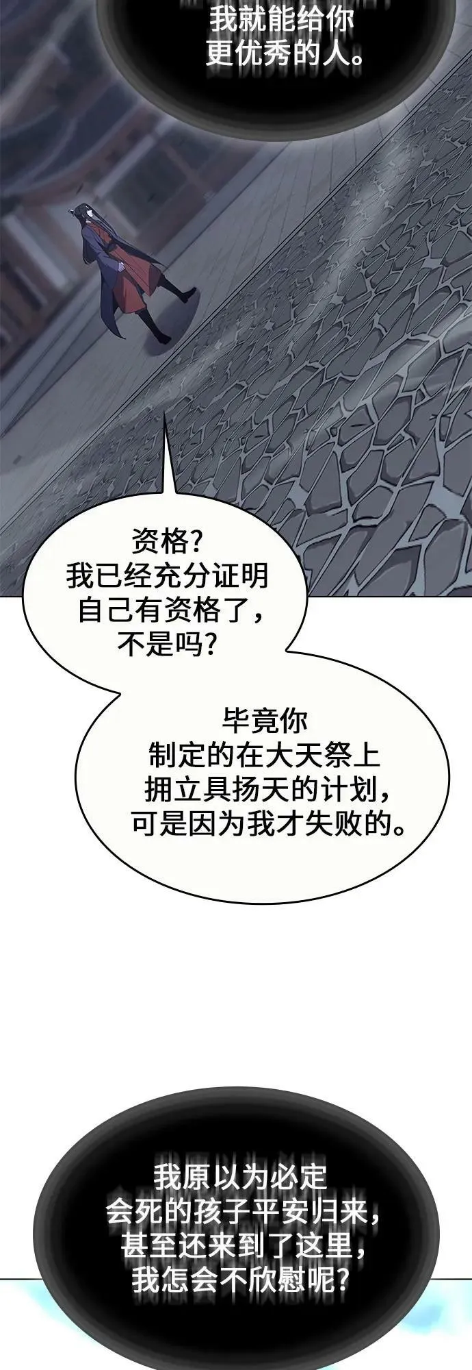 [第90话] 天宫之主（3） 第50页
