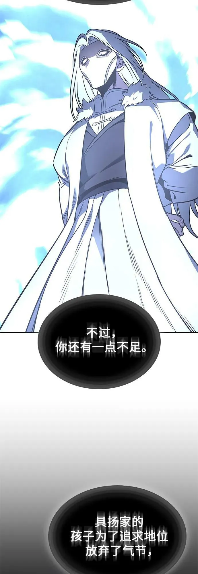 [第90话] 天宫之主（3） 第51页