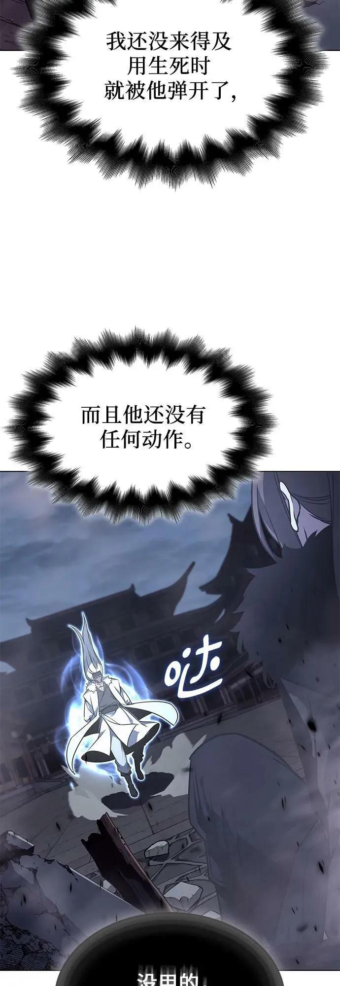 [第90话] 天宫之主（3） 第75页
