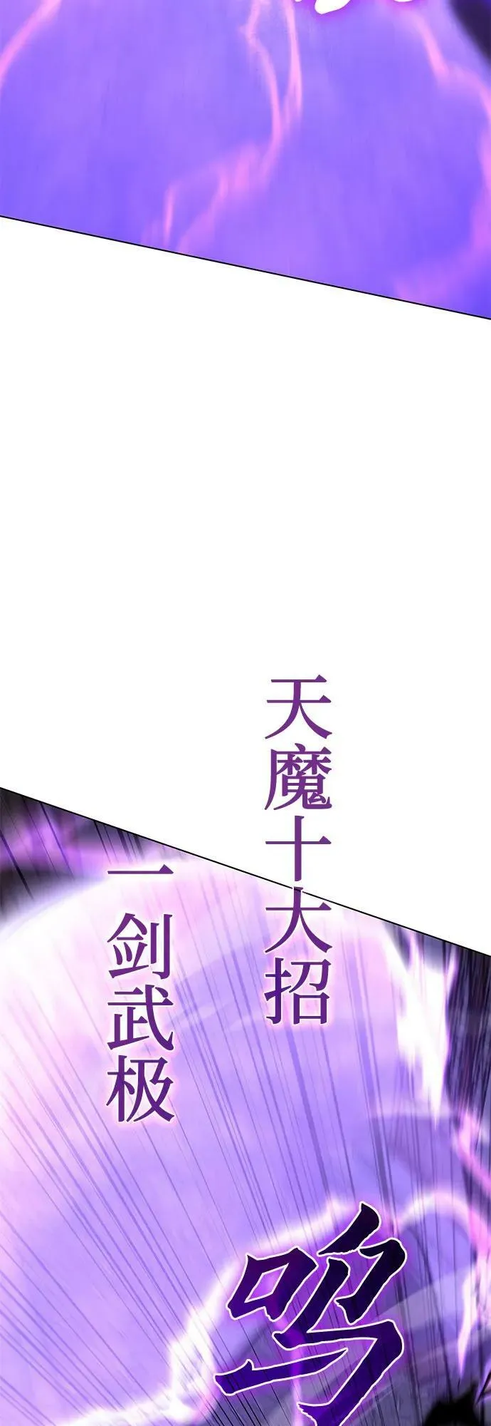 [第90话] 天宫之主（3） 第78页