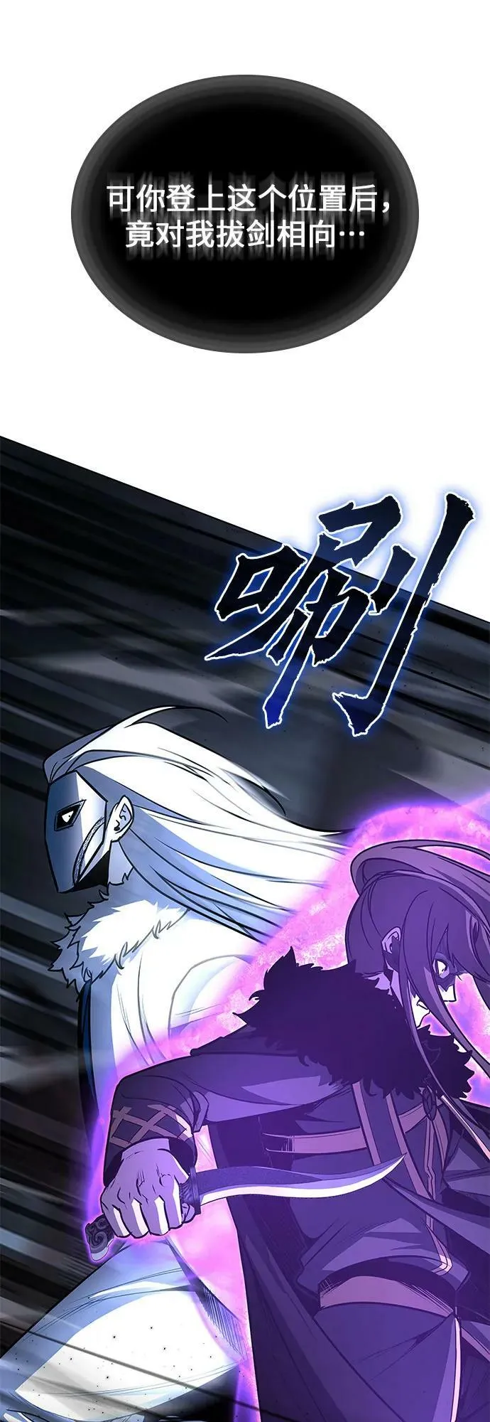 [第90话] 天宫之主（3） 第87页