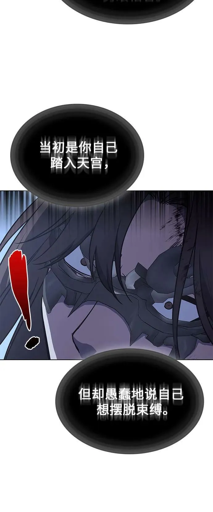 [第90话] 天宫之主（3） 第96页