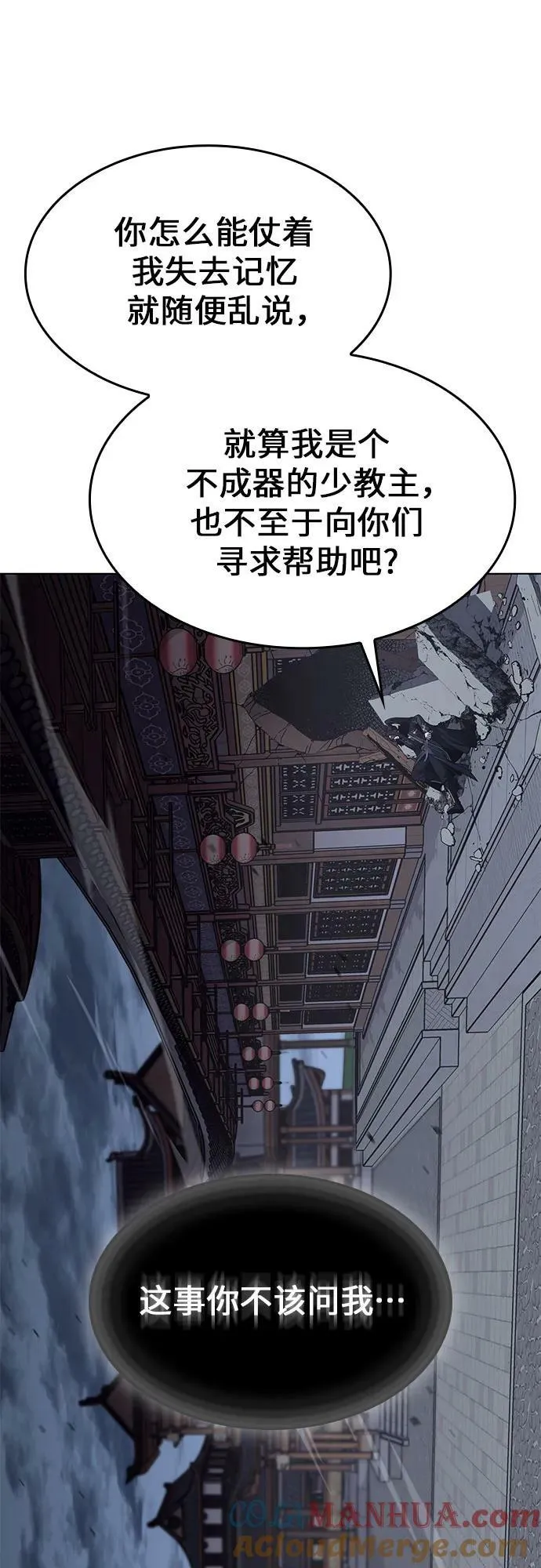 [第90话] 天宫之主（3） 第97页