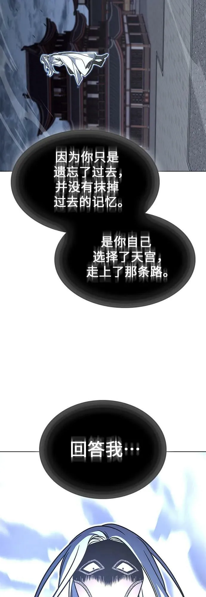[第90话] 天宫之主（3） 第98页