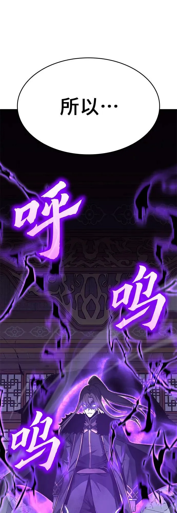 [第90话] 天宫之主（3） 第107页