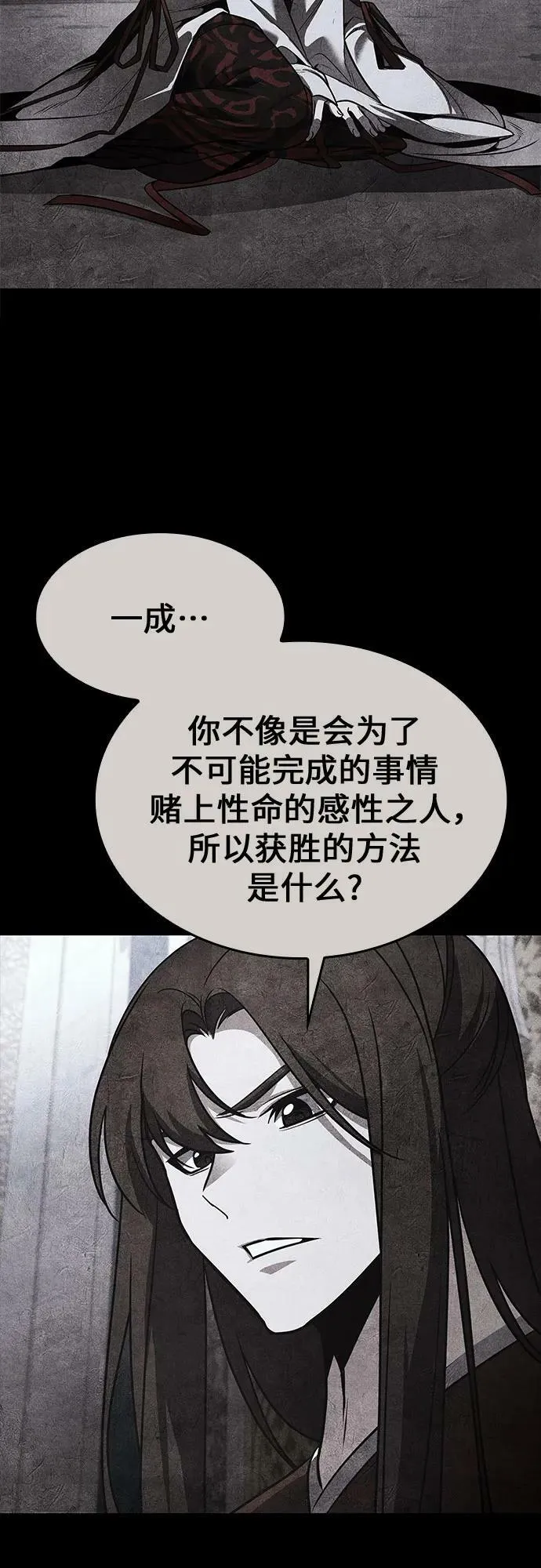 [第90话] 天宫之主（3） 第110页