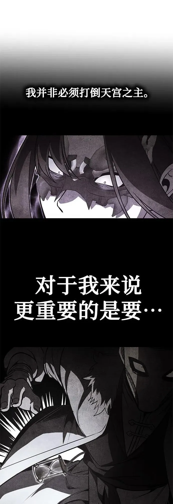[第92话] 天宫之主（5） 第14页