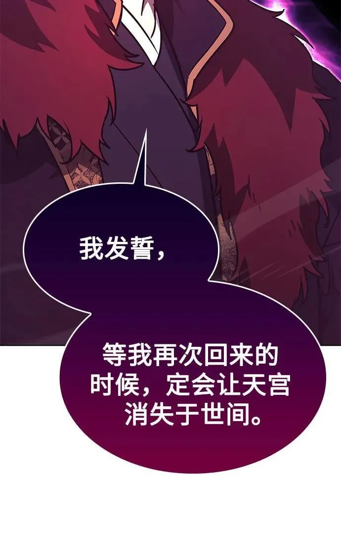 [第92话] 天宫之主（5） 第38页
