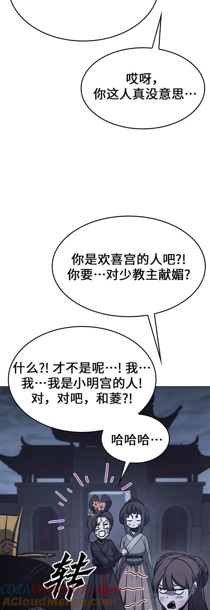 [第92话] 天宫之主（5） 第45页