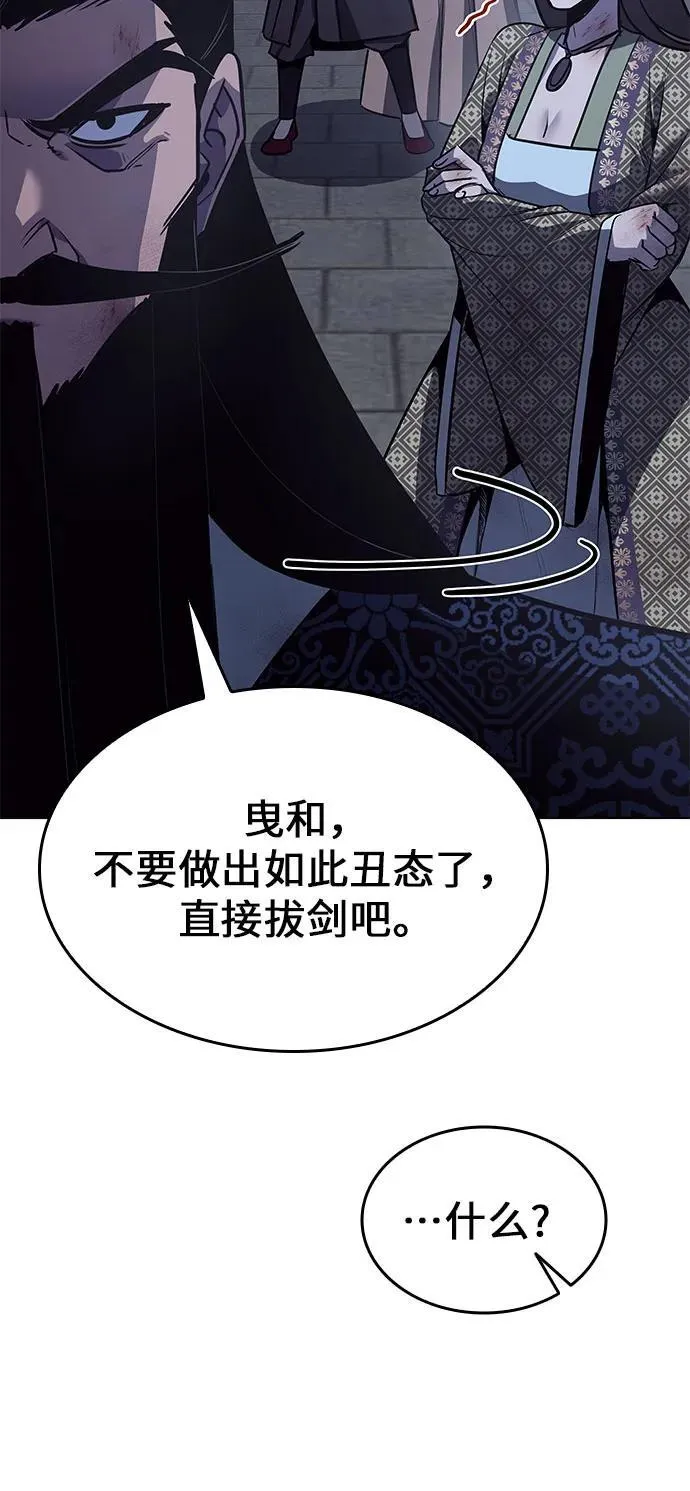 [第92话] 天宫之主（5） 第46页