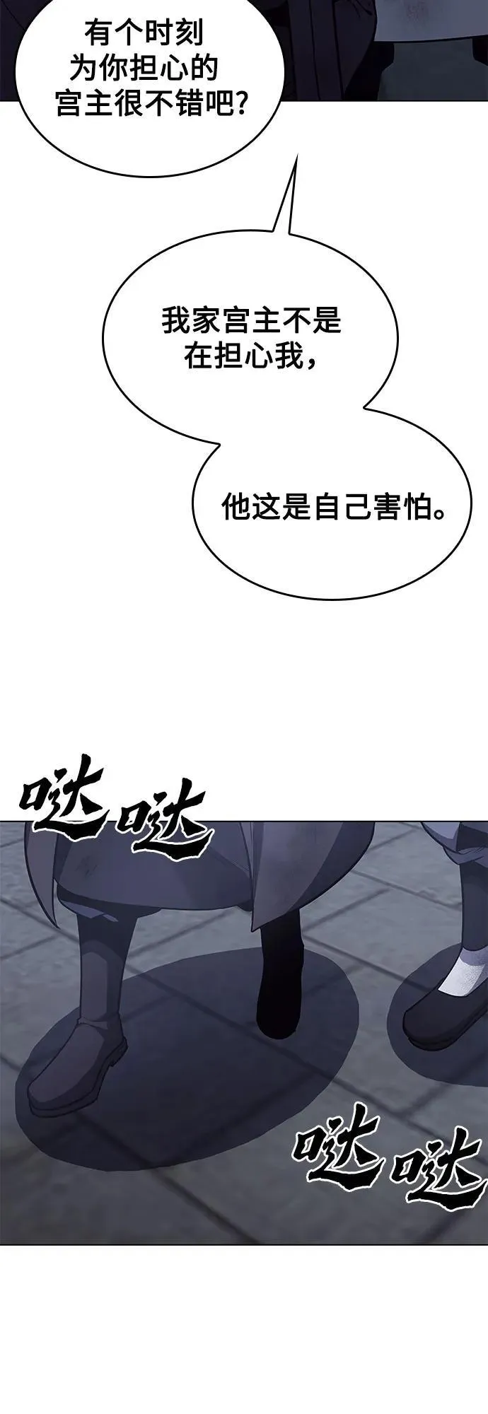 [第92话] 天宫之主（5） 第48页