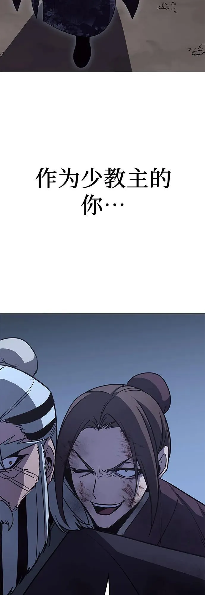 [第92话] 天宫之主（5） 第54页