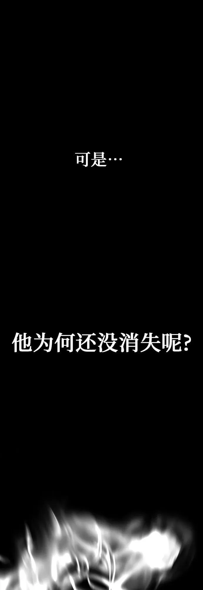 [第92话] 天宫之主（5） 第68页