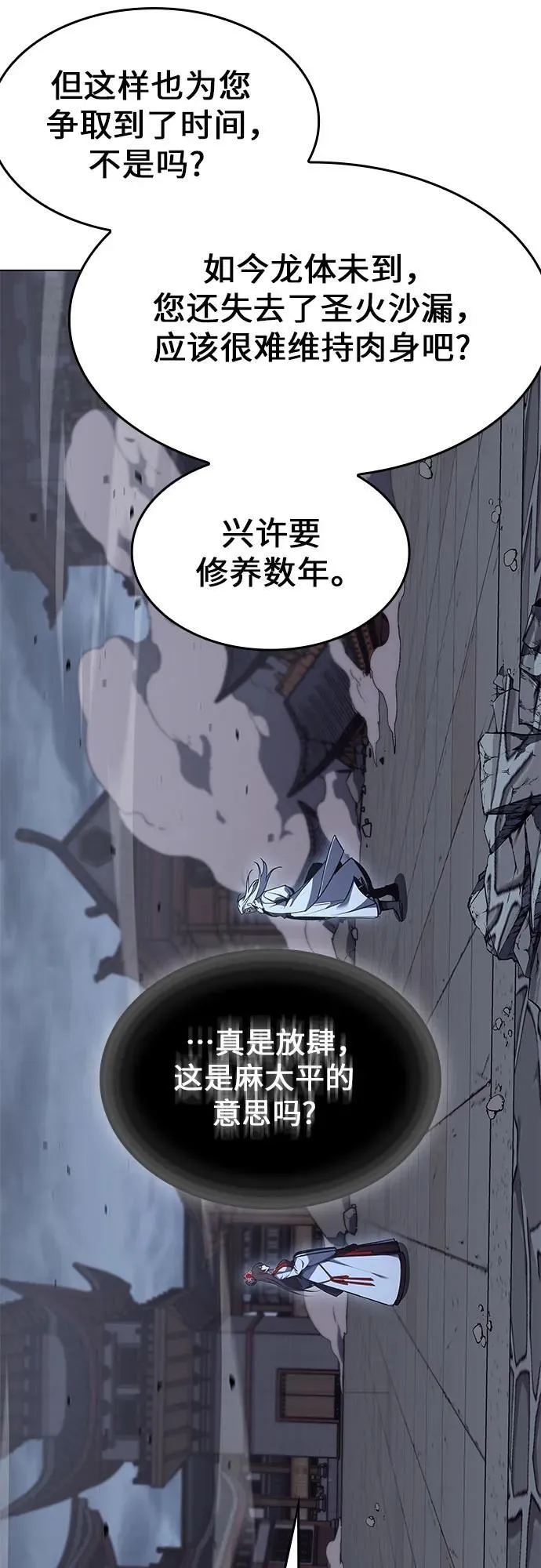 [第92话] 天宫之主（5） 第79页