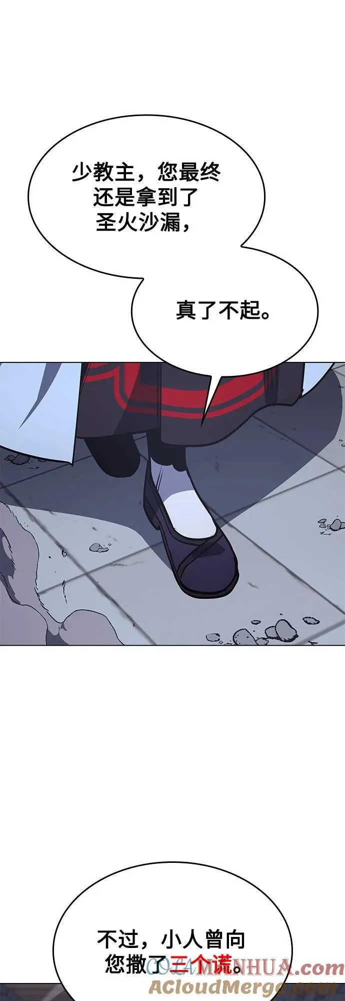 [第92话] 天宫之主（5） 第85页