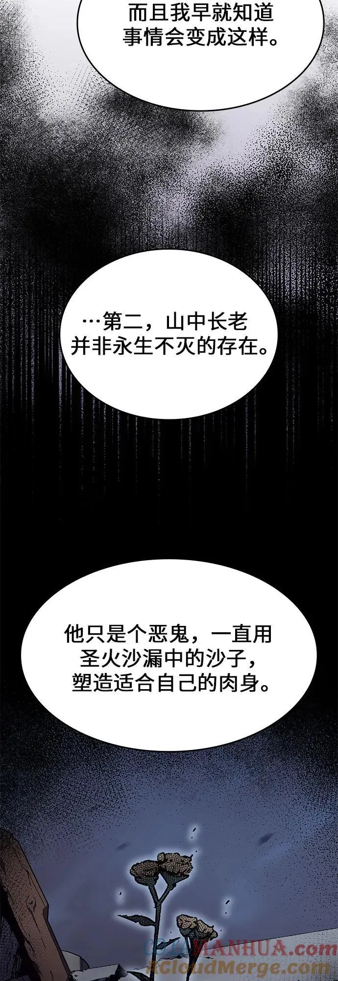 [第92话] 天宫之主（5） 第89页