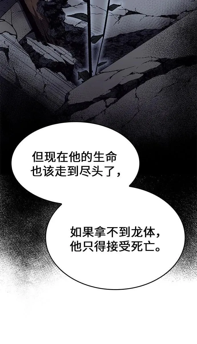 [第92话] 天宫之主（5） 第90页