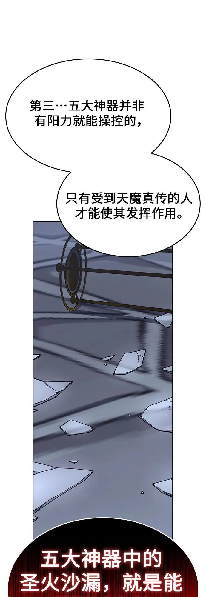 [第92话] 天宫之主（5） 第91页
