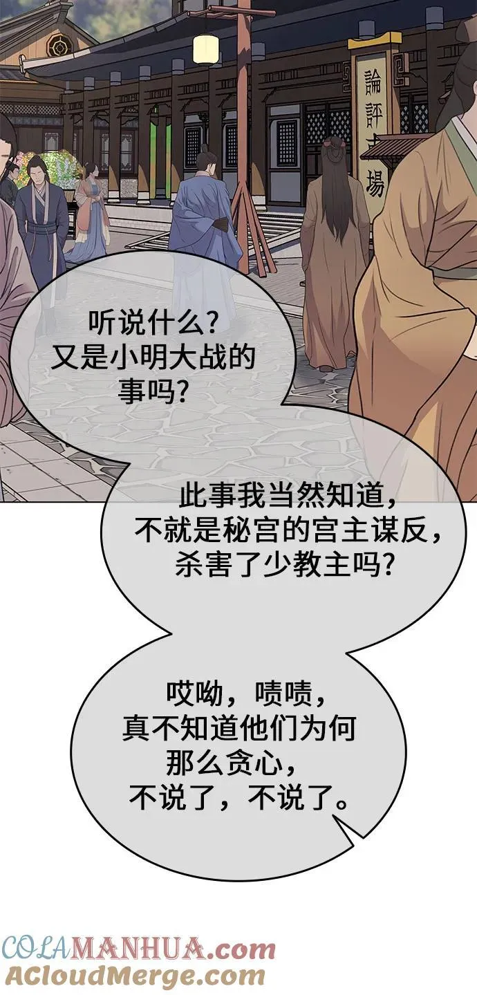 [第92话] 天宫之主（5） 第97页