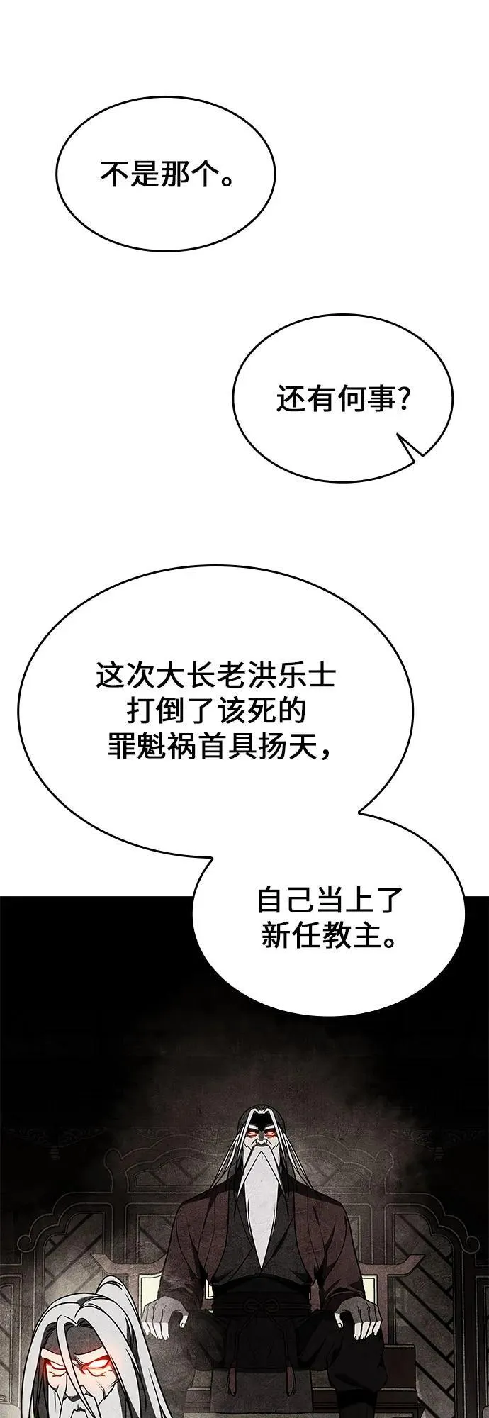 [第92话] 天宫之主（5） 第98页